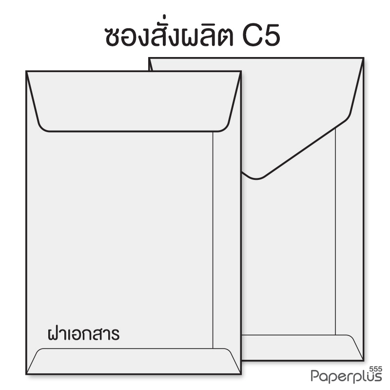 ซองใส่การ์ดสั่งผลิตสีอื่นๆ No.C5 ฝาเอกสาร สำหรับการ์ด 6x8 นิ้ว