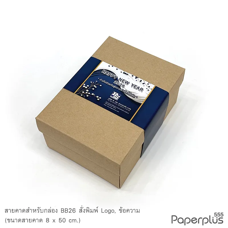 MTO-BB26-Strap สายคาดสำหรับกล่อง BB26 กล่องขนาด 14.5×20×9.3 ซม. สั่งผลิต