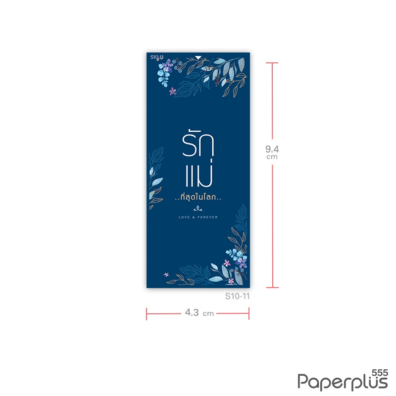 S10-LM-11 สติ๊กเกอร์ผืนผ้า วันแม่ 4.3×9.4cm. น้ำเงิน รักแม่ 1ลาย (18แผ่น)