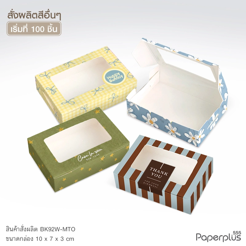 MTO-BK92-01 กล่อง ขนาด 10x7x3 ซม. สั่งผลิตสีและกระดาษชนิดอื่น