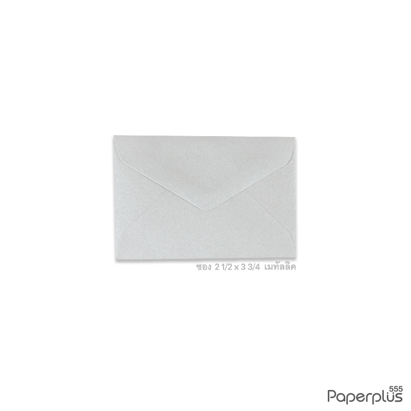 ซองใส่การ์ด No.2 1/2×3 3/4-เมทัลลิค สีเงิน (50 ซอง) Code 30223