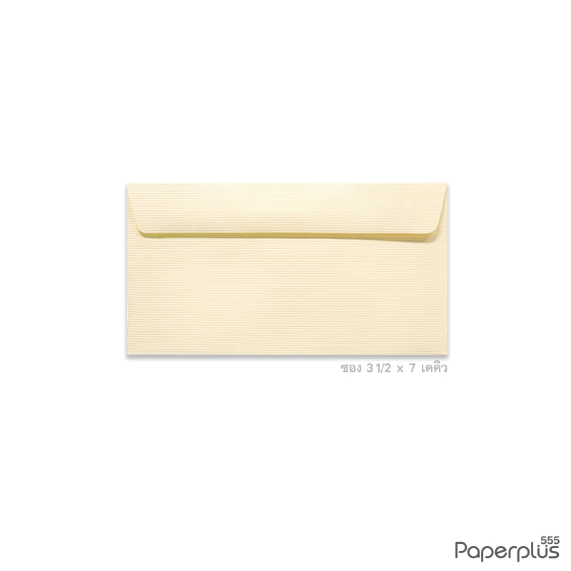 ซอง No.3 1/2×7-เคคิว(ฝาขนาน) สีครีม (50 ซอง) Code 03543