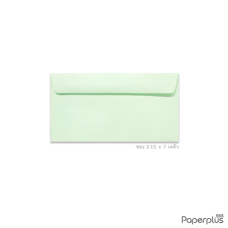 ซอง No.3 1/2×7-เคคิว(ฝาขนาน) สีเขียว (50 ซอง) Code 03574