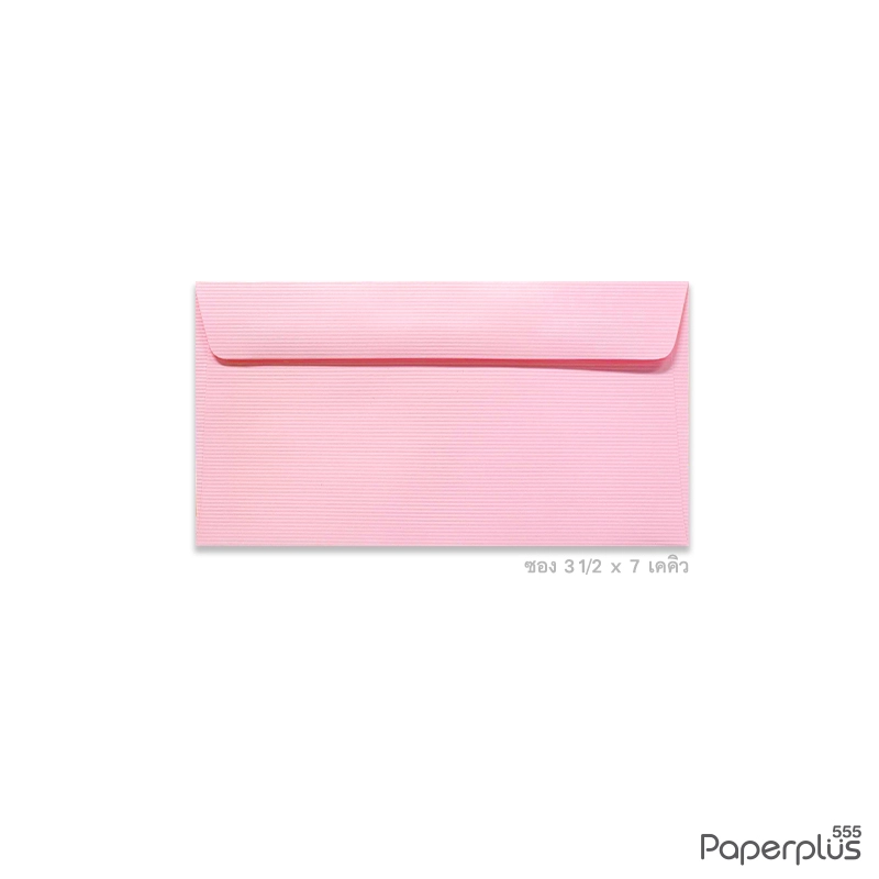 ซอง No.3 1/2×7-เคคิว(ฝาขนาน) สีชมพู (50 ซอง) Code 03550