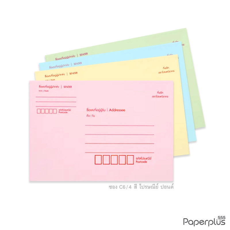 ซอง No.C6/4 สี - ไปรษณีย์ - คละสี (แพ็ค 50) Code 02713