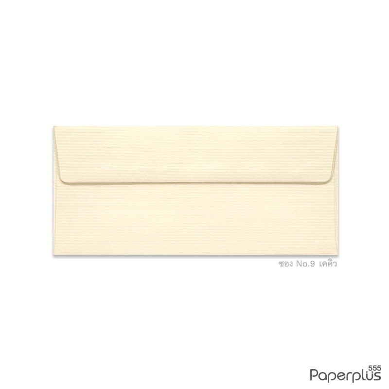 ซอง No.9-เคคิว ฝาขนาน สีครีม (50 ซอง) Code 03529
