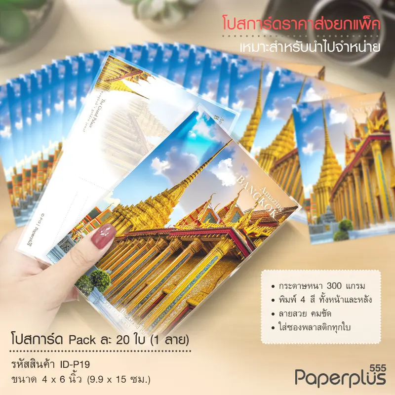 ID-P19 โปสการ์ด 4×6 นิ้ว ลายGrand Palace (20ใบ)