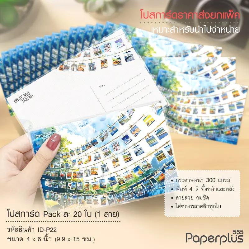 ID-P22 โปสการ์ด 4×6 นิ้ว ลายรูปโพลารอยด์ (20ใบ)