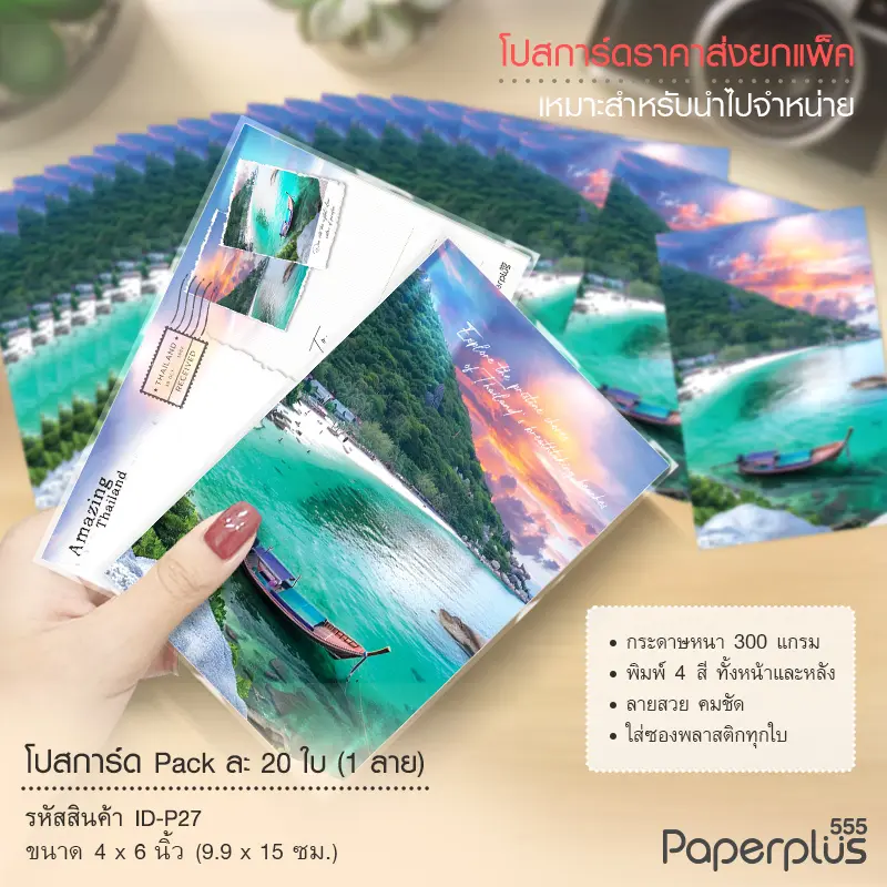 ID-P27 โปสการ์ด 4×6 นิ้ว ลายอ่าวทะเล (20ใบ)
