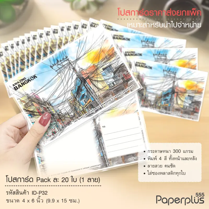 ID-P32 โปสการ์ด 4×6 นิ้ว ลายสายไฟสี (20ใบ)