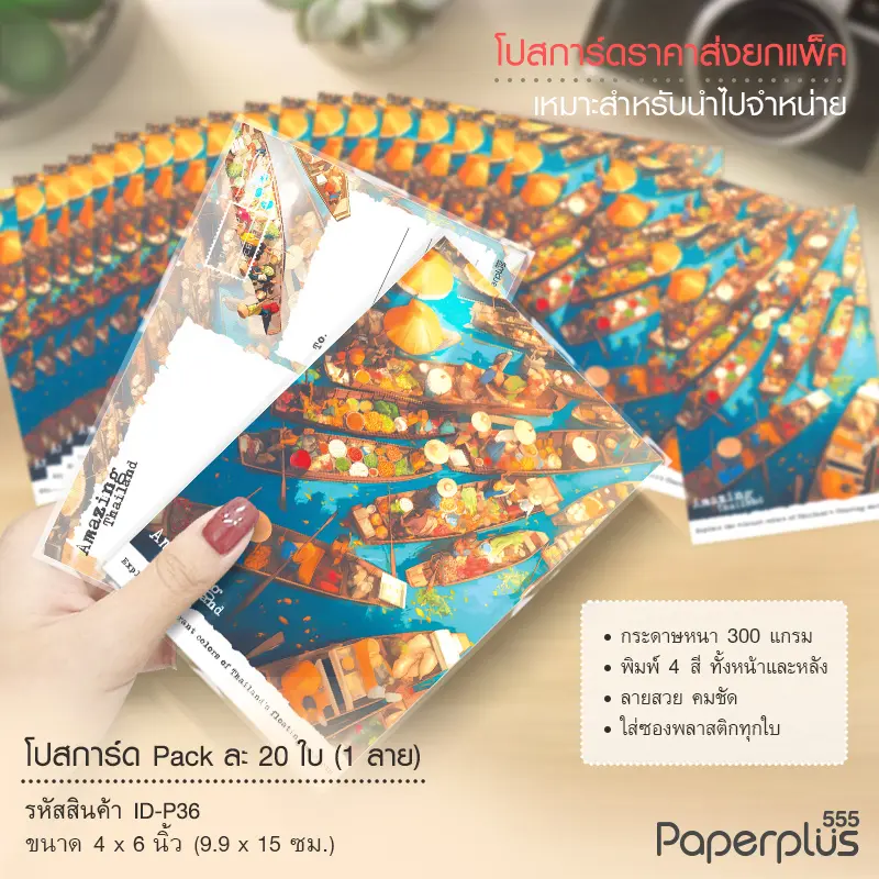 ID-P36 โปสการ์ด 4×6 นิ้ว ลายตลาดน้ำกลางคืน (20ใบ)