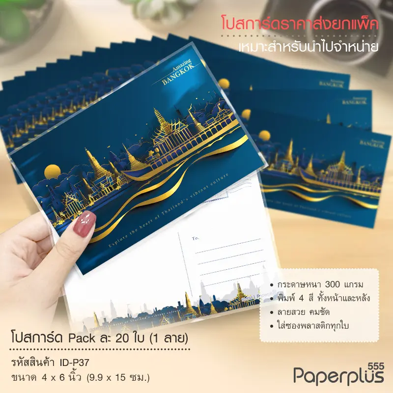 ID-P37 โปสการ์ด 4×6 นิ้ว ลายพระบรมฯกลางคืน (20ใบ)
