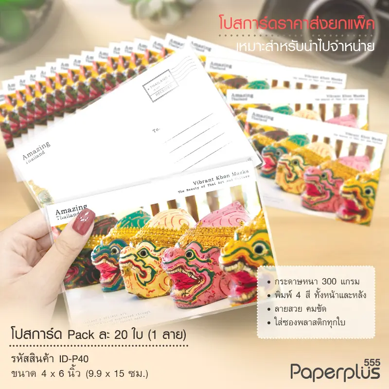 ID-P40 โปสการ์ด 4×6 นิ้ว ลายหัวโขน (20ใบ)