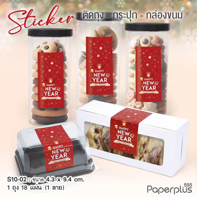 S10-NY-02 สติ๊กเกอร์ปีใหม่ 4.3×9.4 cm. แดงของขวัญ (18แผ่น)