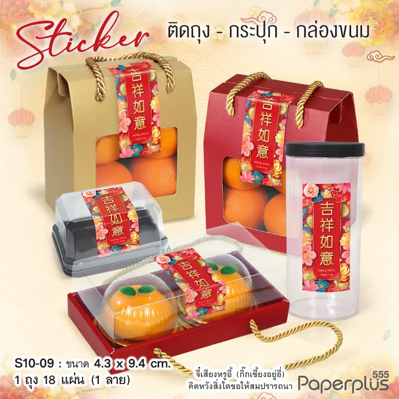 S10-CH-09 สติ๊กเกอร์ผืนผ้า 4.3×9.4cm. สวนดอกไม้ (18แผ่น)