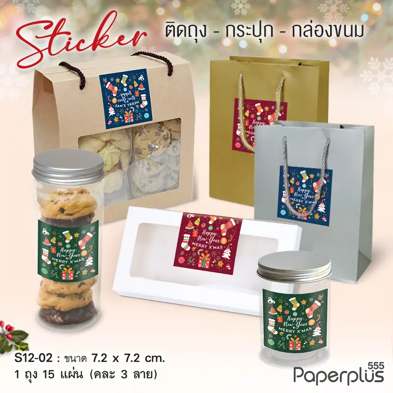S12-NY-02 สติ๊กเกอร์ปีใหม่ 7.2×7.2 ซม. HNYถุงเท้า คละ3ลาย (15แผ่น)