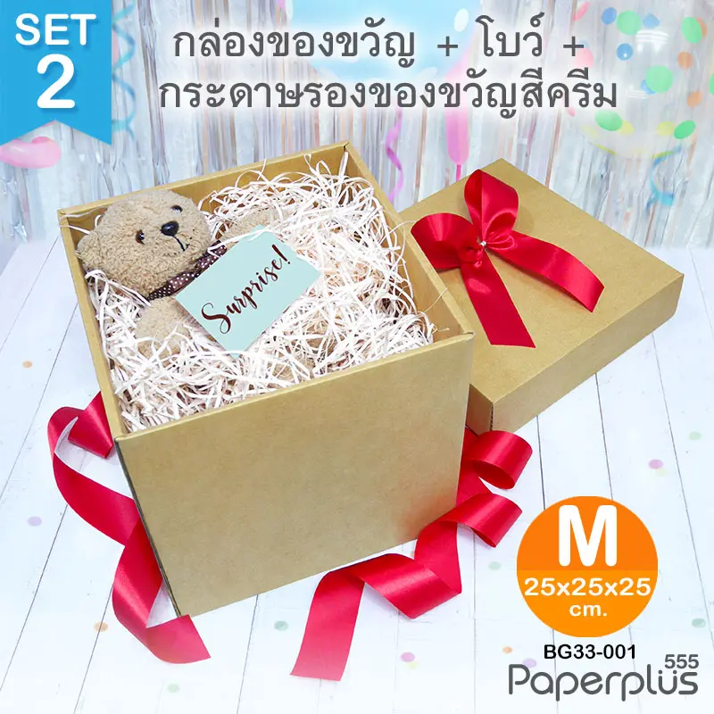 BG33-SET2 ชุดกล่องของขวัญพร้อมโบว์สีแดง และกระดาษรองสีครีม ก.25 x ย.25 x ส.25 ซม.