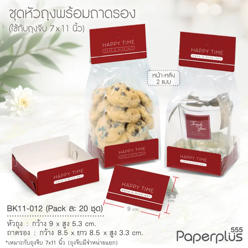 BK11-012 ชุดหัวถุงขนมพร้อมถาด (20ชุด) ใช้กับถุงจีบ 7×11 นิ้ว ลายแดงเส้น