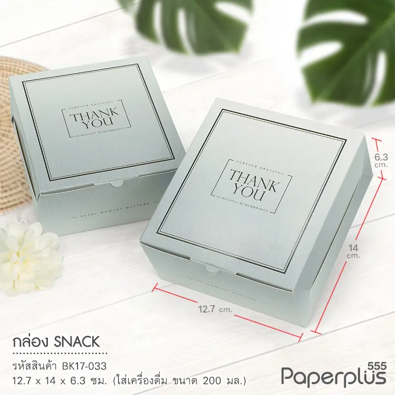 BK17-033 กล่อง SNACK 12.7x14x6.3 ซม. (20กล่อง)