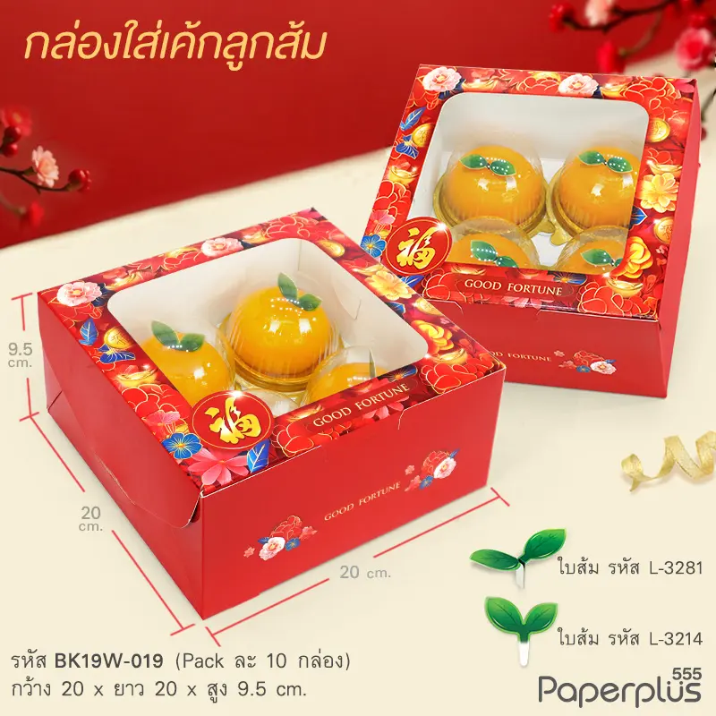 BK19W-019 กล่องเค้ก 1 ปอนด์ 20×20×9.5 ซม. ลายสวนดอกไม้จีน (10กล่อง)(ลายจีน)