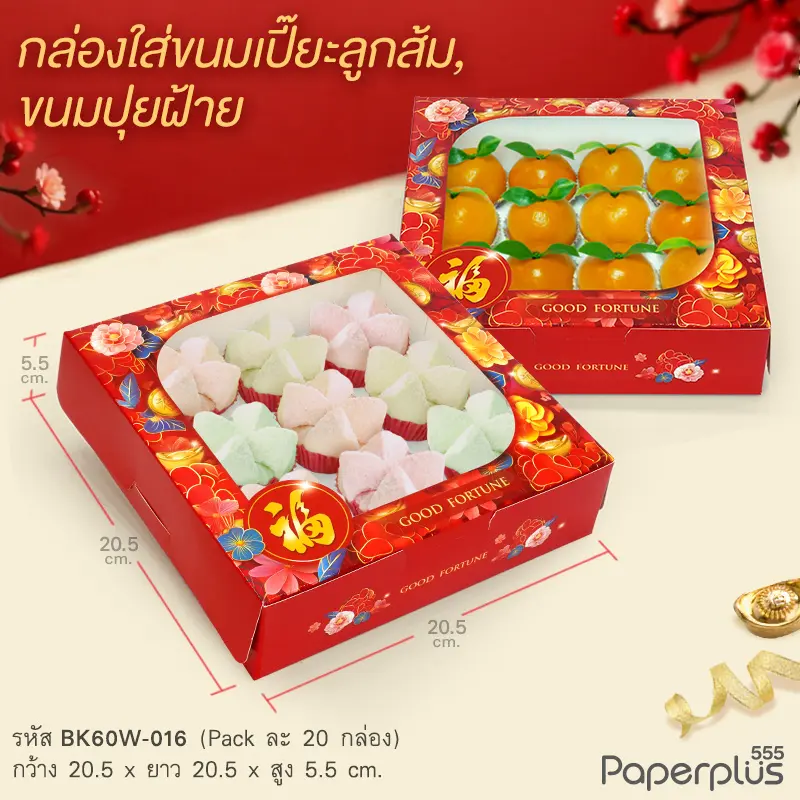 BK60W-016 กล่องเค้ก1ปอนด์เตี้ย 20.5×20.5×5.5 ซม. ลายสวนดอกไม้จีน (20กล่อง)(ลายจีน)