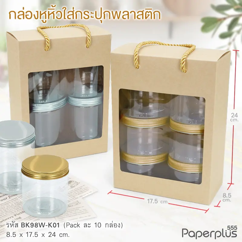 BK98W-K01 กล่องหูหิ้ว 8.5×17.5×24cm.คราฟท์ หนา 300แกรม (10กล่อง)