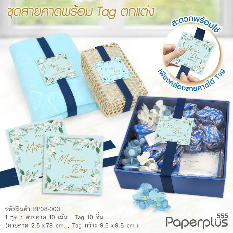 BP08-003 Tag9.5×9.5 cm.+สายคาด ฟ้ารักแม่ที่สุด 2.5×78 cm.(10ชุด)