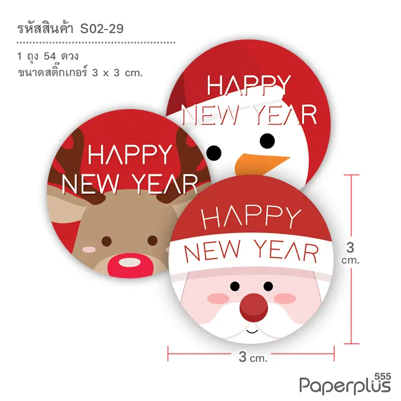 S02-NY-29 สติ๊กเกอร์วงกลมปีใหม่ 3 ซม. ซานต้ากวางสโนว์ (54ดวง)
