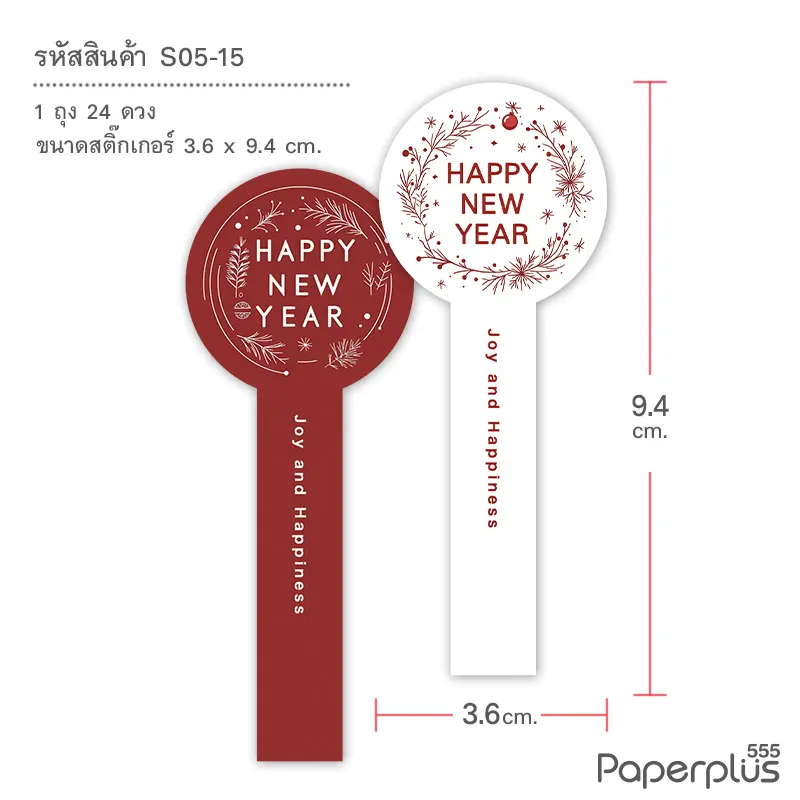 S05-NY-15 สติ๊กเกอร์สายคาดปีใหม่ 3.6×9.4ซม. แดงสลับขาว (24ดวง)