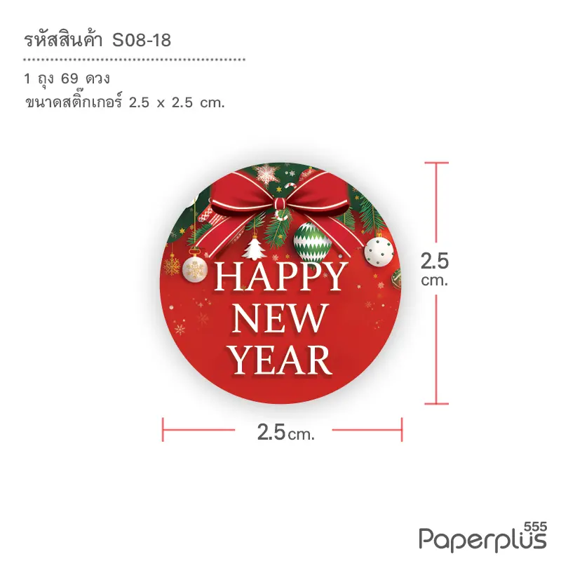 S08-NY-18 สติ๊กเกอร์วงกลมปีใหม่ 2.5 × 2.5 ซม. NY โบว์ประดับ (69ดวง)