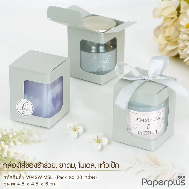 V042W-MSL กล่องใส่ของชำร่วย ยาดม  4.5 × 4.5 × 6 ซม. เมทัลลิค เงิน (20กล่อง)