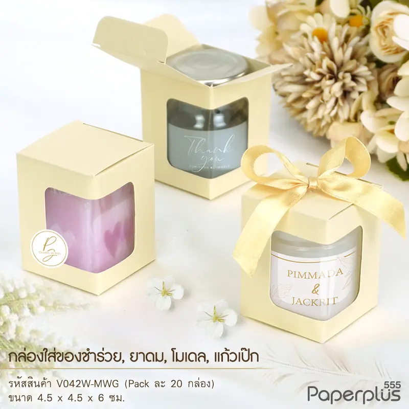 V042W-MWG กล่องใส่ของชำร่วย ยาดม  4.5 × 4.5 × 6 ซม. เมทัลลิค ขาวทอง (20กล่อง)