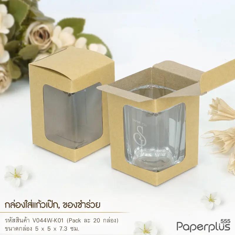 V044W-K01 กล่องใส่ของชำร่วย ใส่แก้วเป๊ก 5×5×7.3 ซม. คราฟท์ (20กล่อง)