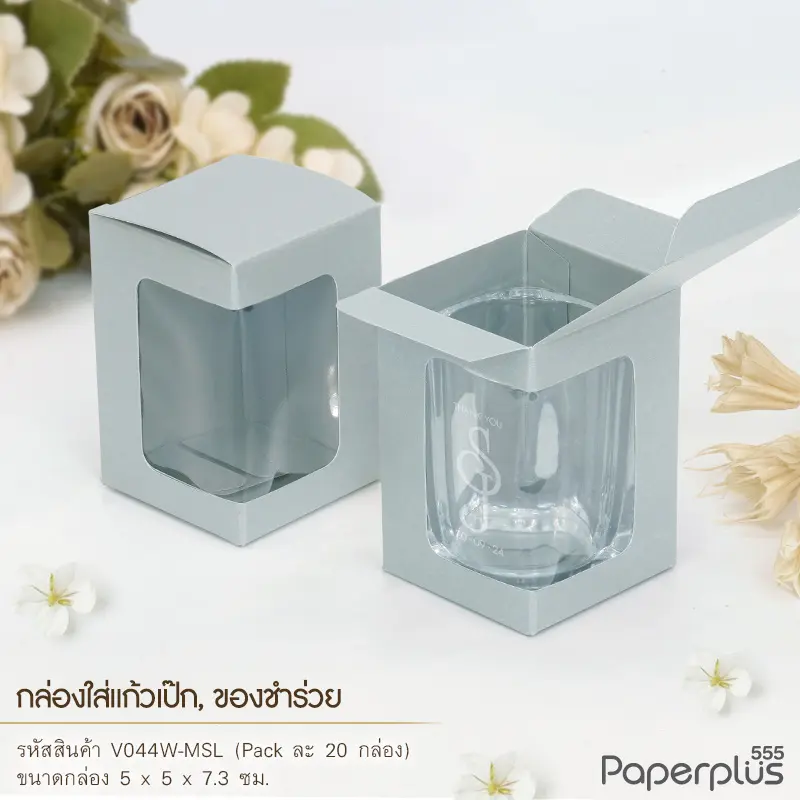 V044W-MSL กล่องใส่แก้วเป๊ก 5×5×7.3 ซม. เมทัลลิค สีเงิน 250g (20กล่อง)