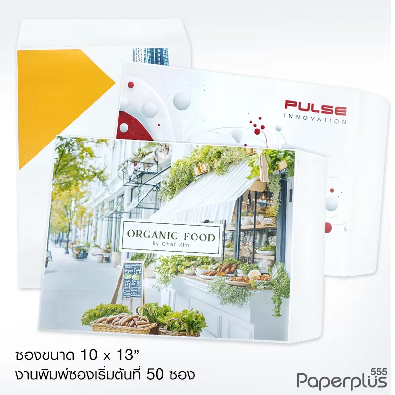 ซองเอกสาร No.10x13 นิ้ว สั่งพิมพ์ โลโก้ ข้อความ1หน้า
