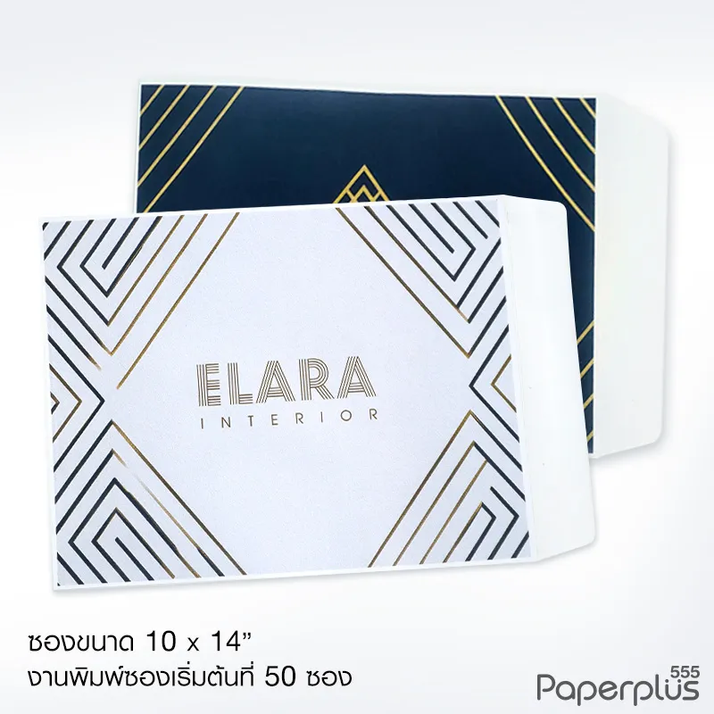 ซองเอกสาร No.10x14 นิ้ว สั่งพิมพ์ โลโก้ ข้อความ1หน้า