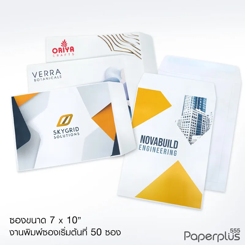 ซองเอกสาร No.7x10 นิ้ว สั่งพิมพ์ โลโก้ ข้อความ1หน้า