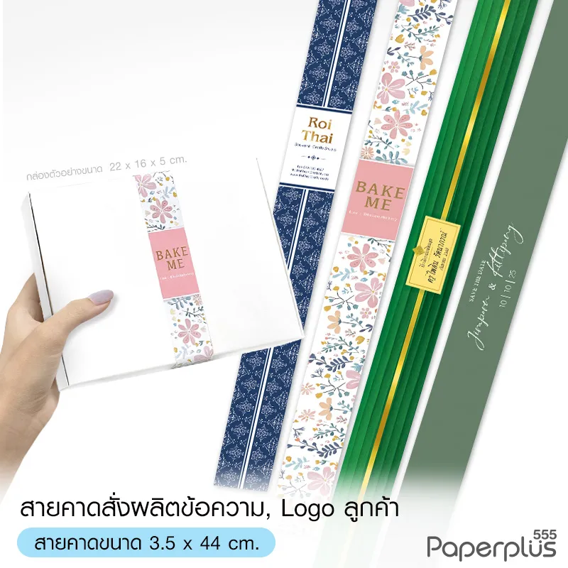 MTO-BP-08 สายคาด ขนาด 3.5x44 ซม. สั่งผลิต พิมพ์ลาย,Logo, Brand ลูกค้า