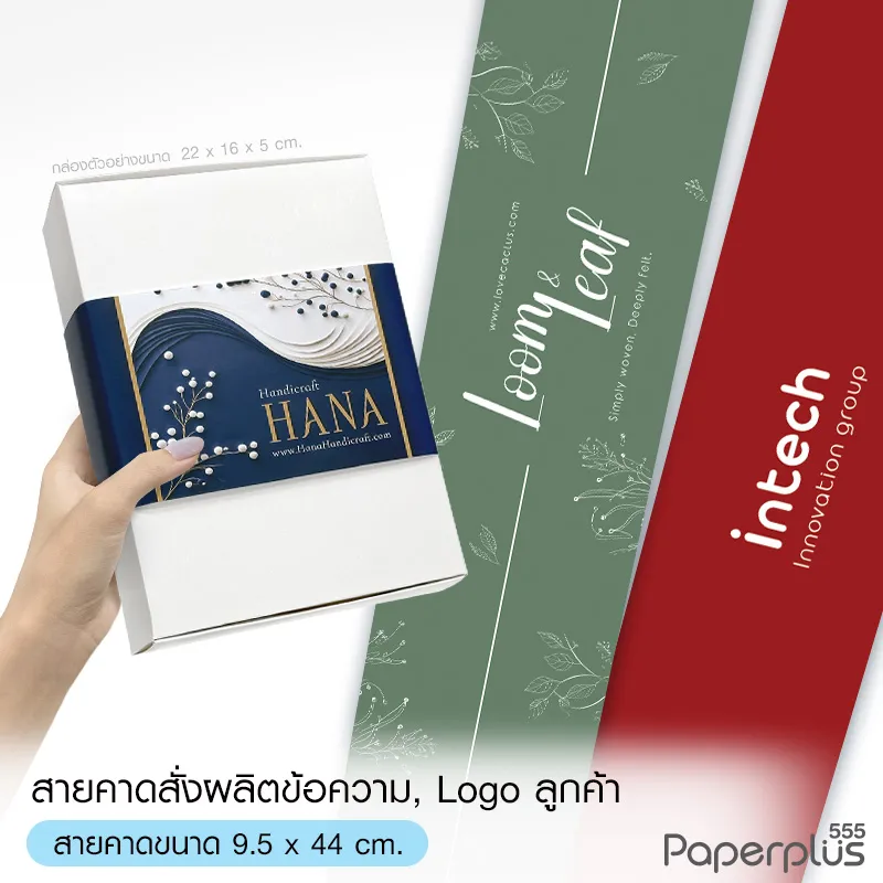 MTO-BP-13 สายคาด ขนาด 9.5x44 ซม. สั่งผลิต พิมพ์ลาย,Logo, Brand ลูกค้า